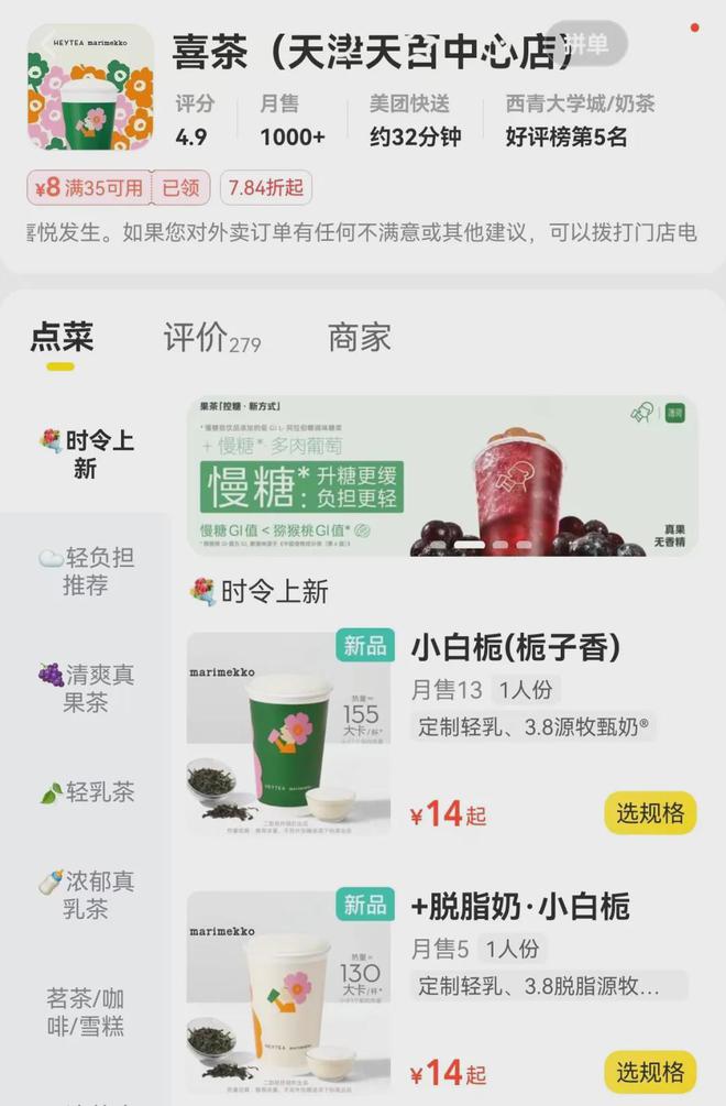 销后 喜茶悄然“洗白”新品品名ag旗舰厅娱乐平台被疑擦边营(图3)