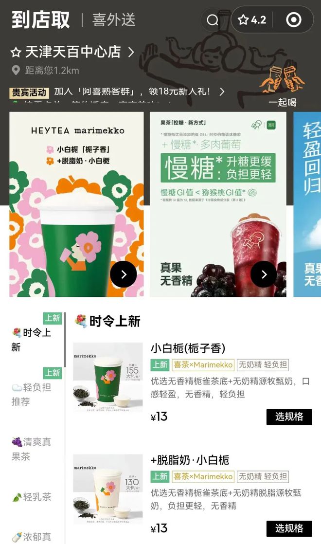 销后 喜茶悄然“洗白”新品品名ag旗舰厅娱乐平台被疑擦边营(图5)